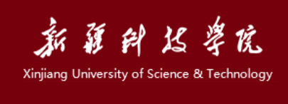 新疆科技学院怎么样 好不好