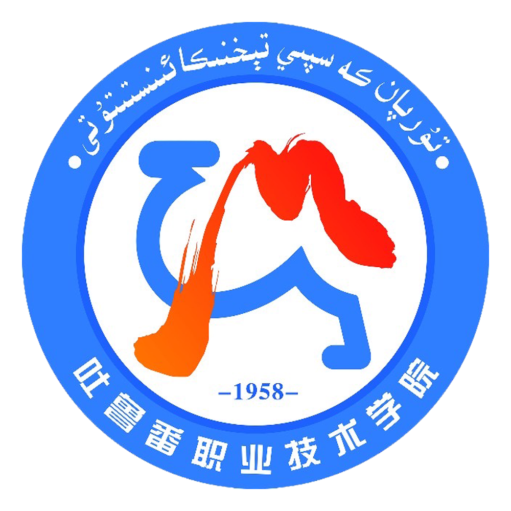 吐鲁番职业技术学院怎么样 好不好
