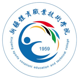 新疆体育职业技术学院怎么样 好不好