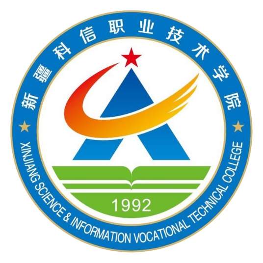 新疆科信职业技术学院怎么样 好不好