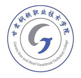 甘肃钢铁职业技术学院怎么样 好不好