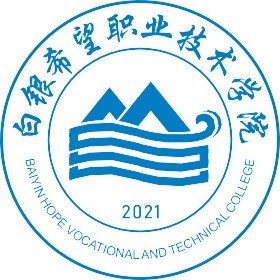 白银希望职业技术学院怎么样 好不好