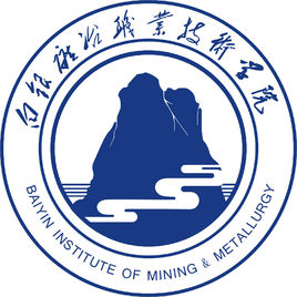 白银矿冶职业技术学院怎么样 好不好
