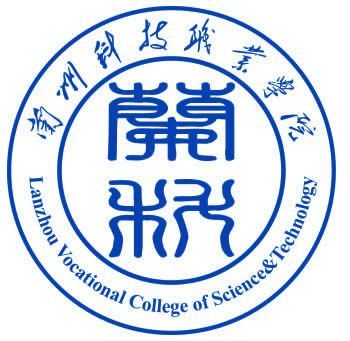兰州科技职业学院怎么样 好不好