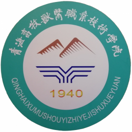 青海农牧科技职业学院怎么样 好不好