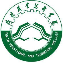 榆林职业技术学院怎么样 好不好