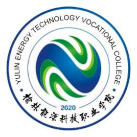 榆林能源科技职业学院怎么样_好不好