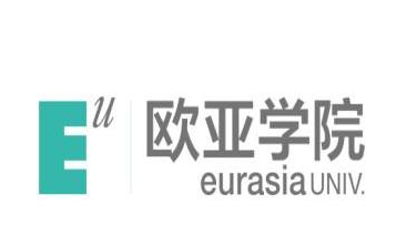 西安欧亚学院怎么样 好不好