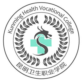 昆明卫生职业学院怎么样 好不好