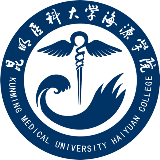 昆明医科大学海源学院怎么样 好不好