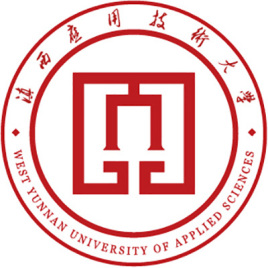 滇西应用技术大学怎么样 好不好