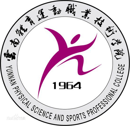 云南体育运动职业技术学院怎么样 好不好