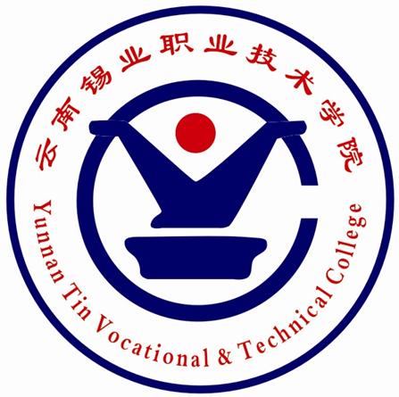 云南锡业职业技术学院怎么样 好不好