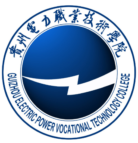 贵州电力职业技术学院怎么样 好不好
