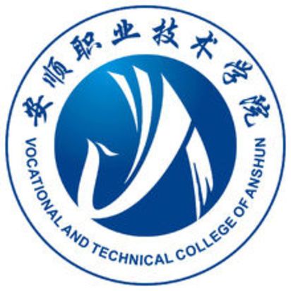 安顺职业技术学院怎么样 好不好