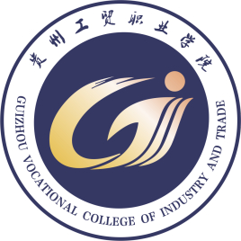 贵州工贸职业学院怎么样 好不好