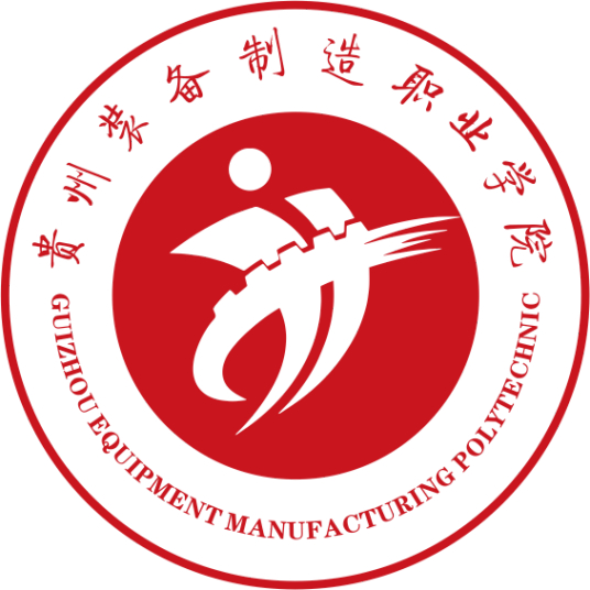贵州装备制造职业学院怎么样 好不好