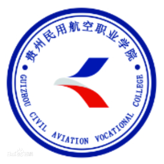 贵州民用航空职业学院怎么样 好不好