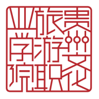贵州文化旅游职业学院怎么样 好不好