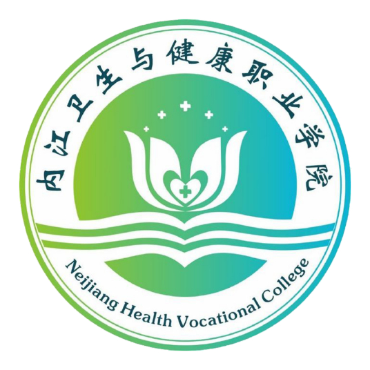 内江卫生与健康职业学院怎么样 好不好