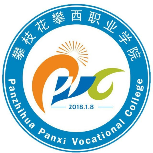 攀枝花攀西职业学院怎么样 好不好