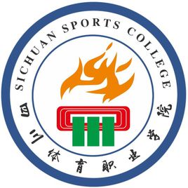 四川体育职业学院怎么样 好不好