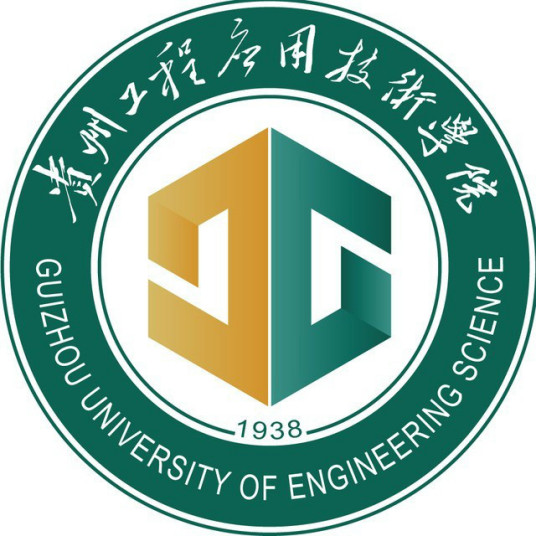 贵州工程应用技术学院怎么样 好不好