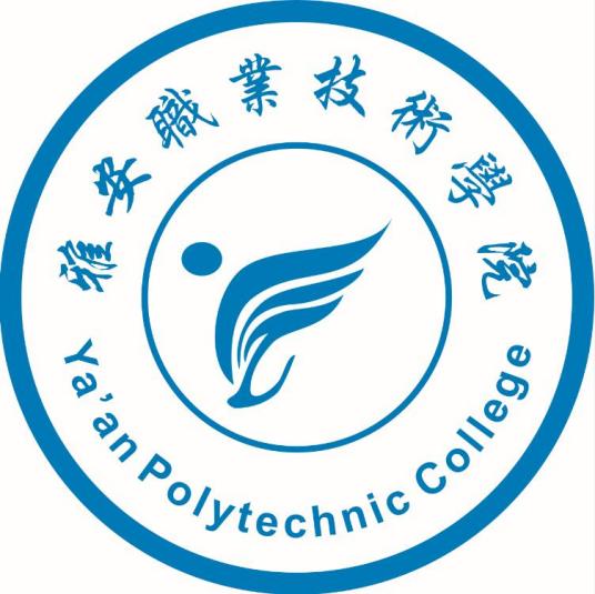 雅安职业技术学院怎么样 好不好