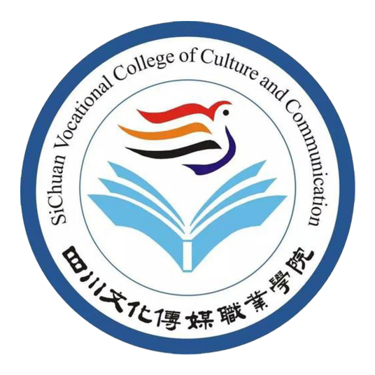 四川文化传媒职业学院怎么样 好不好