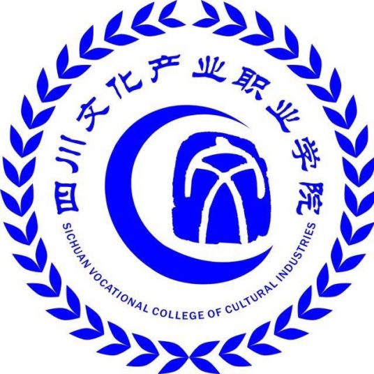 四川文化产业职业学院怎么样 好不好