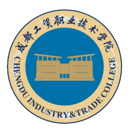 成都工贸职业技术学院怎么样 好不好