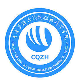 重庆资源与环境保护职业学院怎么样 好不好