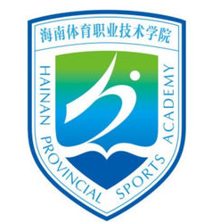 海南体育职业技术学院怎么样 好不好