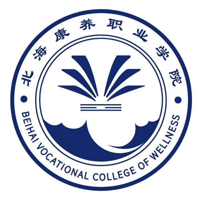 北海康养职业学院怎么样 好不好