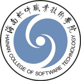 海南软件职业技术学院怎么样 好不好
