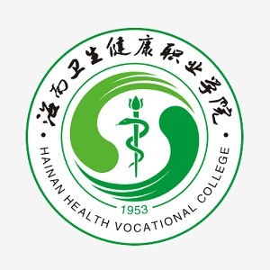 海南卫生健康职业学院怎么样 好不好