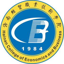 海南经贸职业技术学院怎么样 好不好