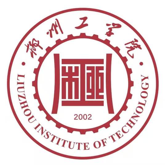 柳州工学院怎么样 好不好