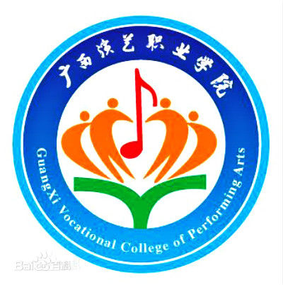 广西演艺职业学院怎么样 好不好