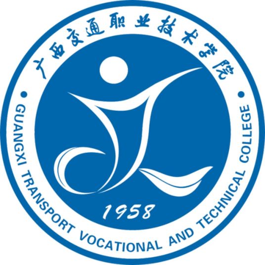 广西交通职业技术学院怎么样 好不好