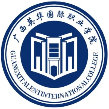 广西英华国际职业学院怎么样 好不好