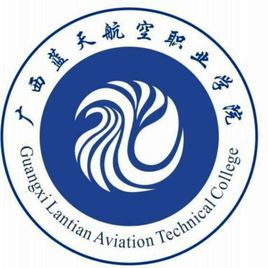 广西蓝天航空职业学院怎么样_好不好 广西蓝天航空职业学院怎么样_好不好