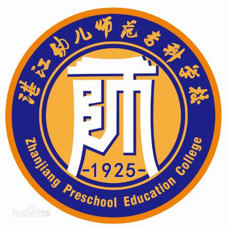 湛江幼儿师范专科学校怎么样 好不好