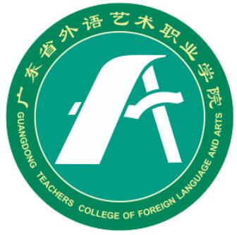 广东省外语艺术职业学院怎么样 好不好