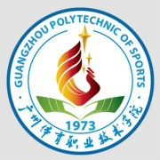 广州体育职业技术学院怎么样 好不好