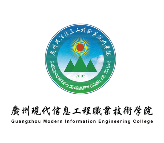 广州现代信息工程职业技术学院怎么样 好不好
