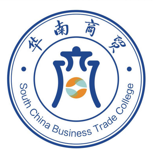 广州华南商贸职业学院怎么样 好不好