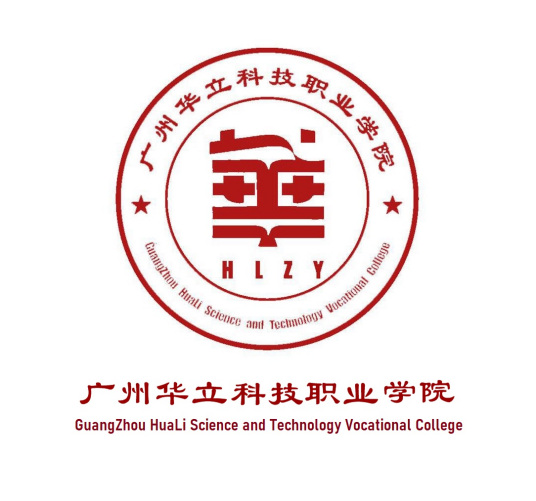 广州华立科技职业学院怎么样 好不好