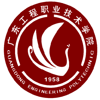 广东工程职业技术学院怎么样 好不好