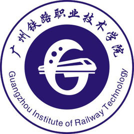 广州铁路职业技术学院怎么样 好不好